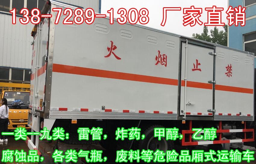 四平解放一類危險品運(yùn)輸車多少錢