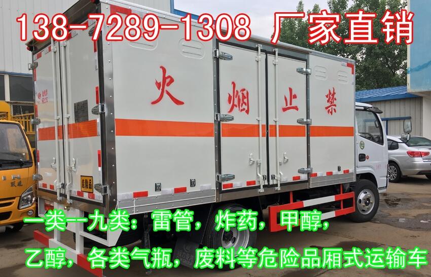 貴港5噸乙醇廂式車(chē)直銷(xiāo)辦