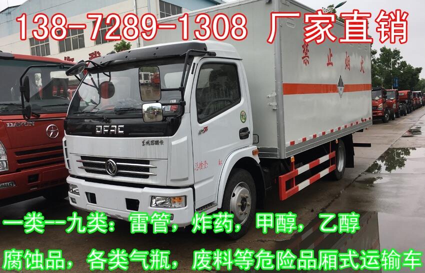 通遼3噸雜項(xiàng)廂式車(chē)價(jià)格