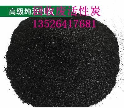 專業(yè)回收廢粉末活性炭