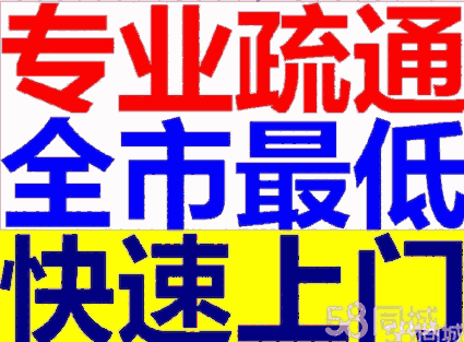 蘇州專業(yè)馬桶疏通下水道疏通 衛(wèi)生間廚房疏通隨叫隨到