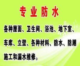 蘇州防水補(bǔ)漏/專業(yè)屋頂防水/房頂防水補(bǔ)漏/衛(wèi)生間防水