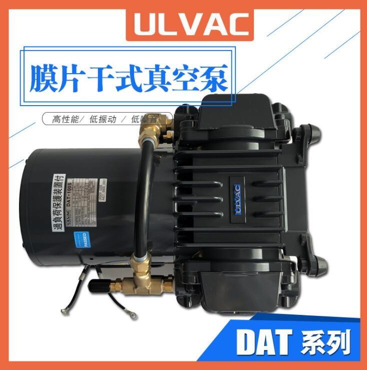 ULVAC日本進口愛發(fā)科DAT-50D 100S干式隔膜往復(fù)抽氣小型真空泵