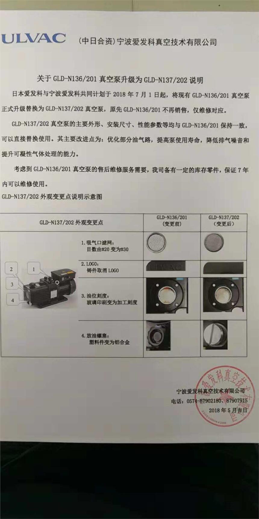 愛發(fā)科單相220V油旋片式GLD-N201真空泵