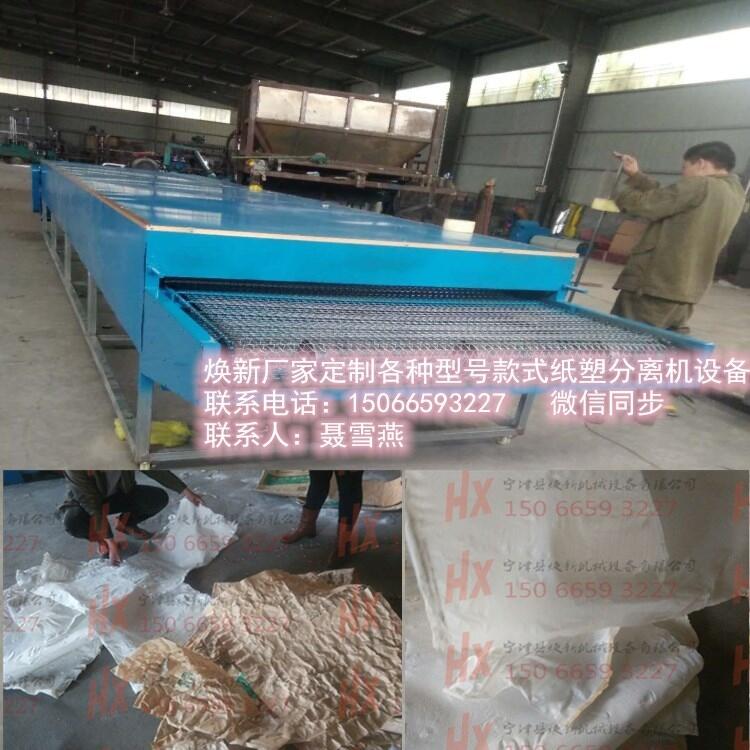 昌州雙加熱全自動紙塑分離機 分出來的白料成色好 紙的完整度強