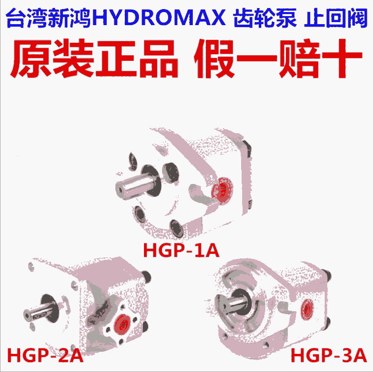 新聞:湖北HGP-2A-L8L齒輪泵價格