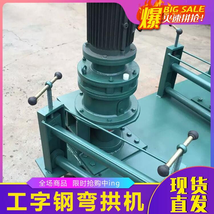 大型工字鋼彎拱機(jī)工程機(jī)械