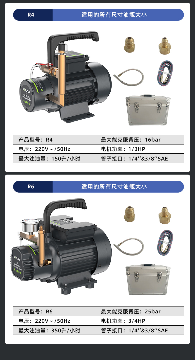 維朋中央空調(diào)電動(dòng)加油泵R4R6冷凍油加油泵制冷電動(dòng)加油泵