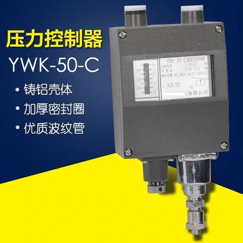 船用壓力控制器YWK-50-C型