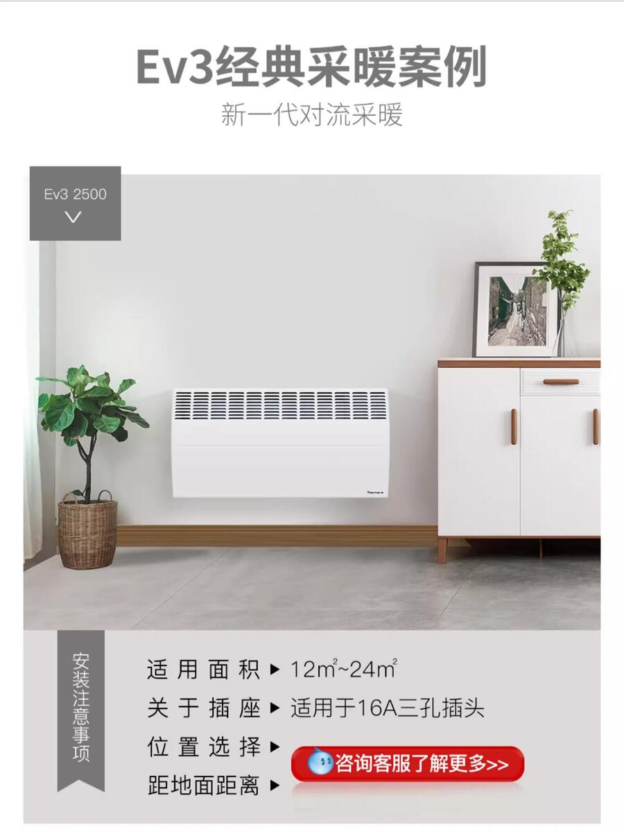 綠色節(jié)能，可持續(xù)發(fā)展，法國賽蒙電采暖器