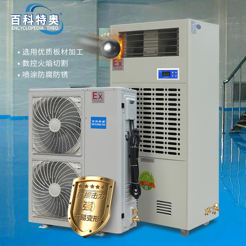 防爆調(diào)溫除濕機(jī)10L/H，防爆除濕機(jī)BCF-7240C