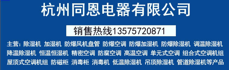 基隆化工實(shí)驗(yàn)室專用防爆空調(diào)優(yōu)質(zhì)品牌