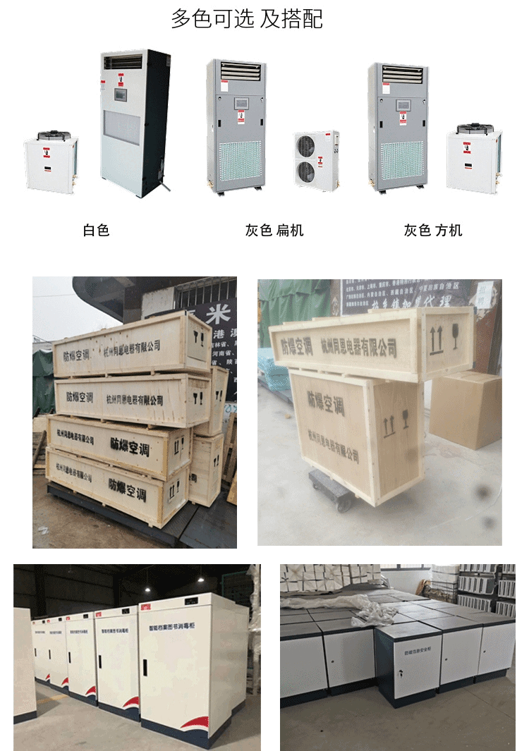 葫蘆島分體立柜式防爆空調(diào)種類多樣式齊