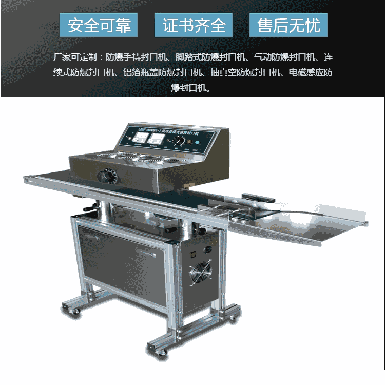 同恩風(fēng)冷電磁感應(yīng)防爆封口機(jī) 鋁箔封瓶防爆熱封機(jī)