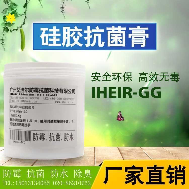 廣東東莞硅膠防霉劑iHeir-GG艾浩爾品質(zhì)供應(yīng)