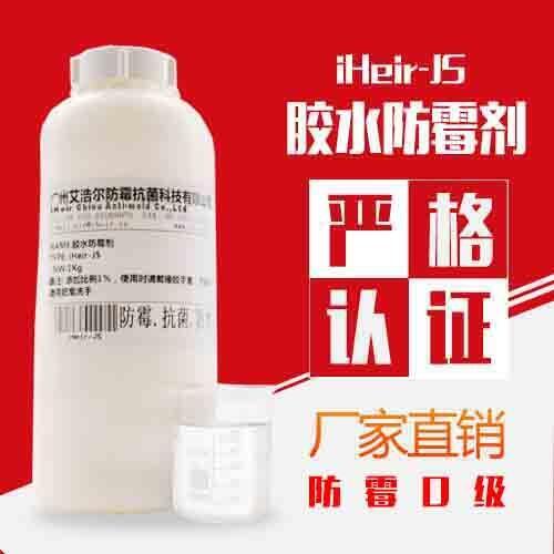 乳膠漆行業(yè)需要的防霉劑，找艾浩爾專注20年防霉劑廠家