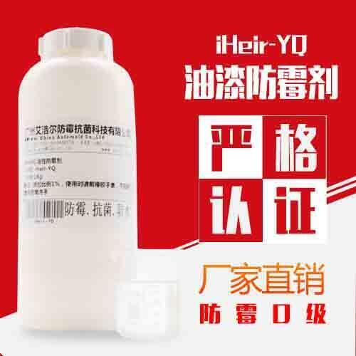 油漆防霉劑廠家，廠家直銷，量大從優(yōu)，油漆廠家用戶福利!