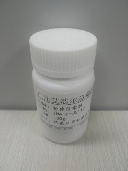 供應(yīng)橡膠硅酮膠粉體防霉劑艾浩爾防霉劑廠家品質(zhì)供應(yīng)