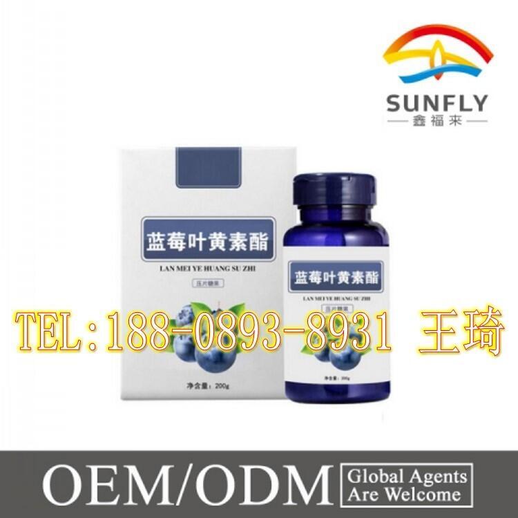 藍莓葉黃素脂片貼牌OEM/ODM廠商