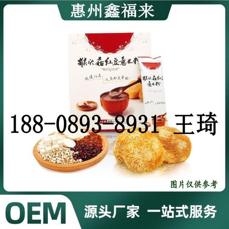 深圳猴頭菇代餐粉貼牌代工生產(chǎn)廠商