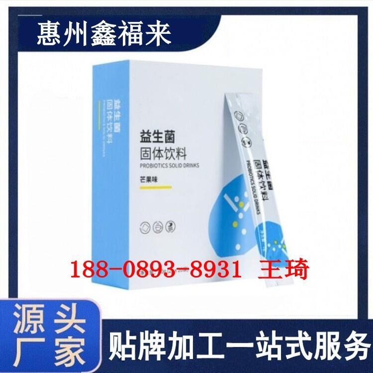 益生元膳纖固體飲料貼牌定制加工廠家