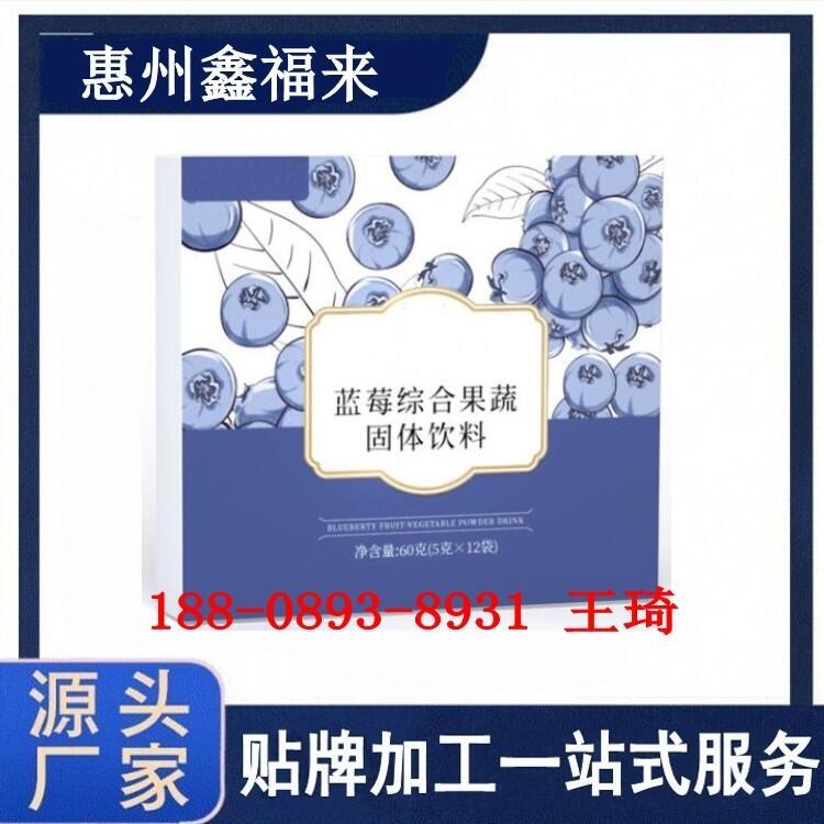 微商藍(lán)莓綜合果蔬酵素粉OEM代工廠