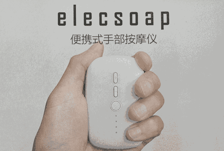 手部按摩康復(fù)訓(xùn)練儀練習(xí)機(jī)elecsoap