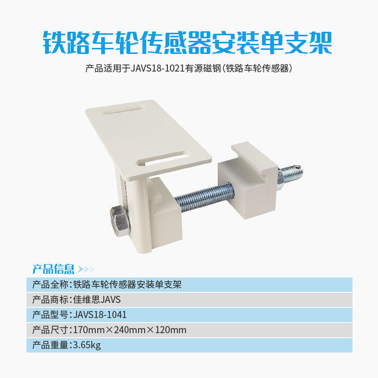 JAVS18-1041鐵路車輪傳感器安裝單支架