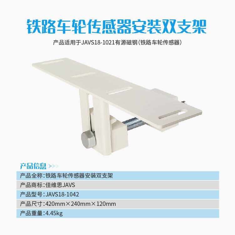 JAVS18-1042 鐵路車輪傳感器安裝雙支架