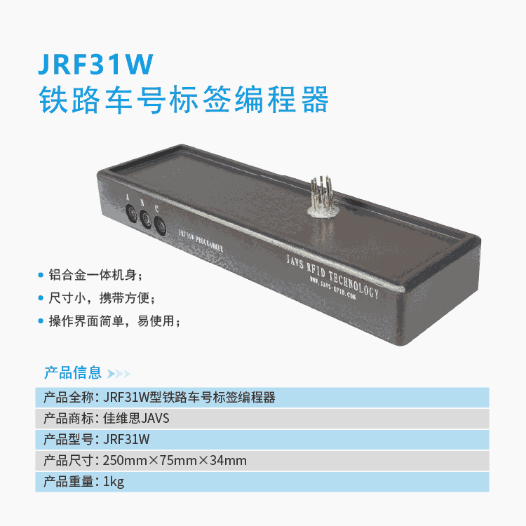 JRF31W鐵路車號電子標(biāo)簽編程器