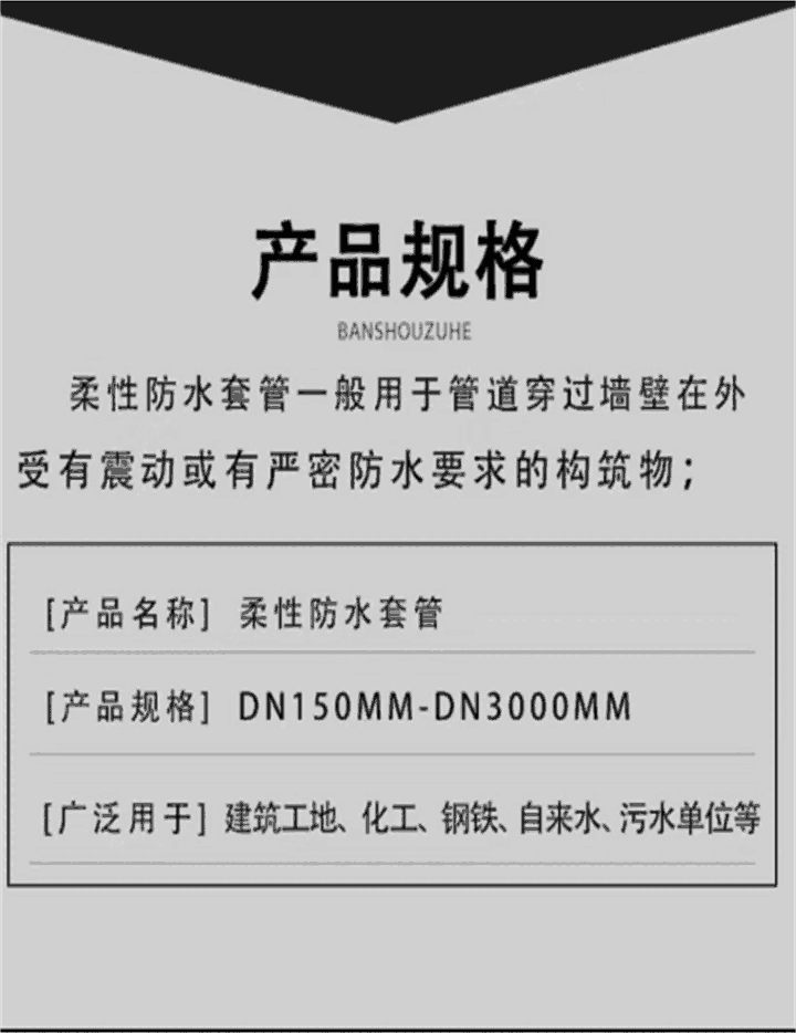 貴港市柔性不銹鋼防水套管廠家供應管材批發(fā)柔性防水套管