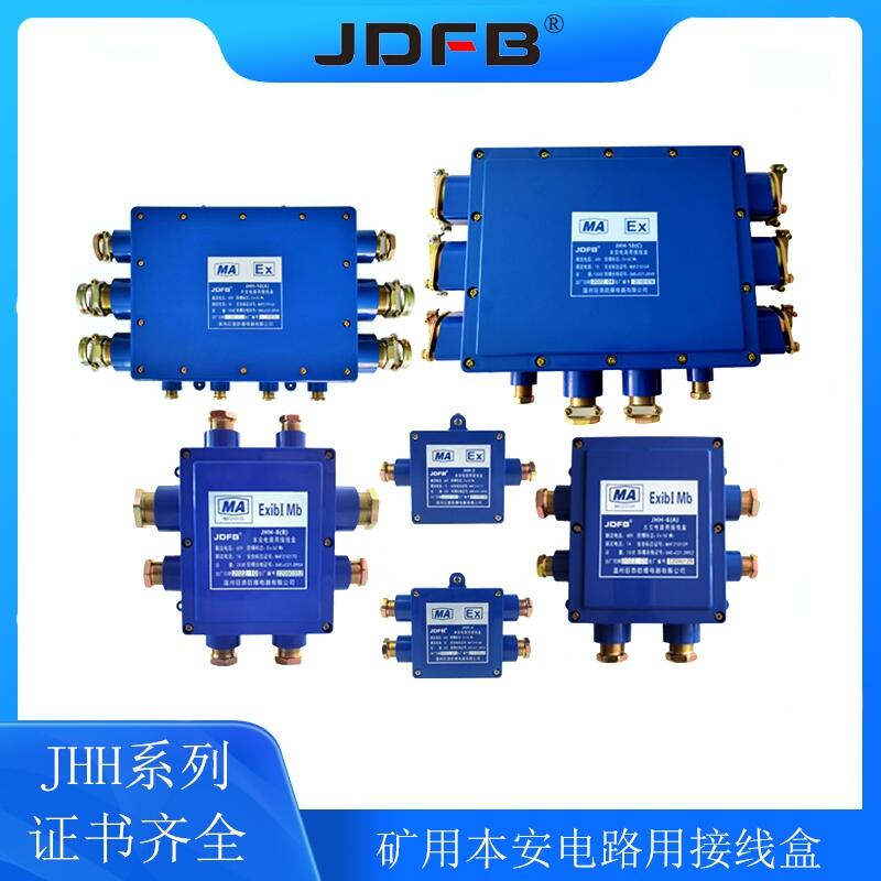 JHH-4本安接線盒 礦用防水防塵阻燃電路分線盒