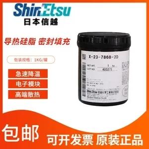 高價回收,信越X-23-7868-2D高導熱硅脂