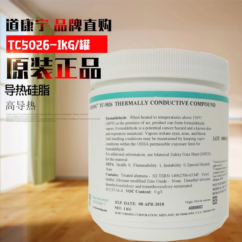 回收5026導(dǎo)熱膏