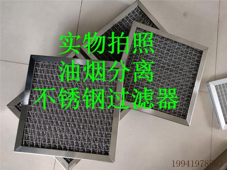 304不銹鋼 廚房煙罩油煙過濾網(wǎng) 防火纏繞絲油霧過濾器 廠家直銷