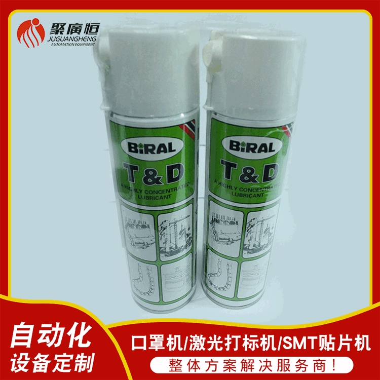 貼片機飛達保養(yǎng)油貝萊爾 BIRAL T&D噴霧式潤滑油 TD潤滑油H5116A