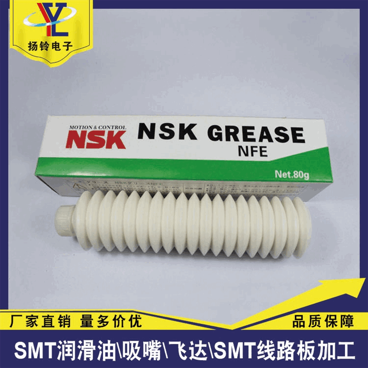 現(xiàn)貨供應白油NSK NFE潤滑脂SMT貼片機保養(yǎng)白油 80G一支毛毛蟲油