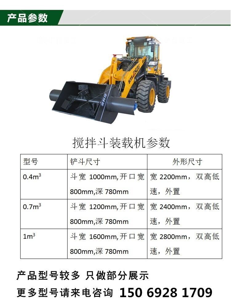 裝載機改裝攪拌斗鏟車混凝土運輸車專利產(chǎn)品