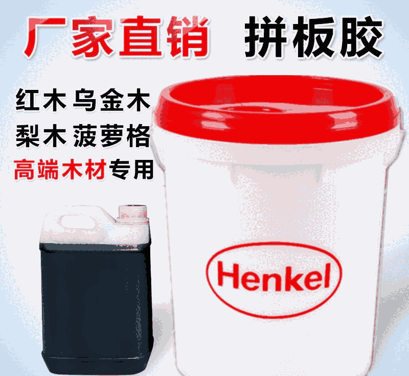 Henkel漢高3184拼板膠/雙組份拼板膠