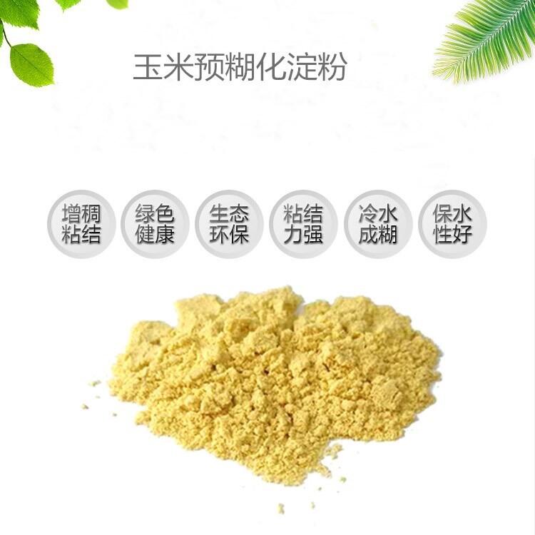 廠家大量出售工業(yè)淀粉 玉米預糊化膠粉 預糊化木薯淀粉 粘結(jié)力強使用方便 提高效益