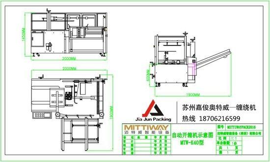 智能自動(dòng)開箱機(jī)MTW-K40