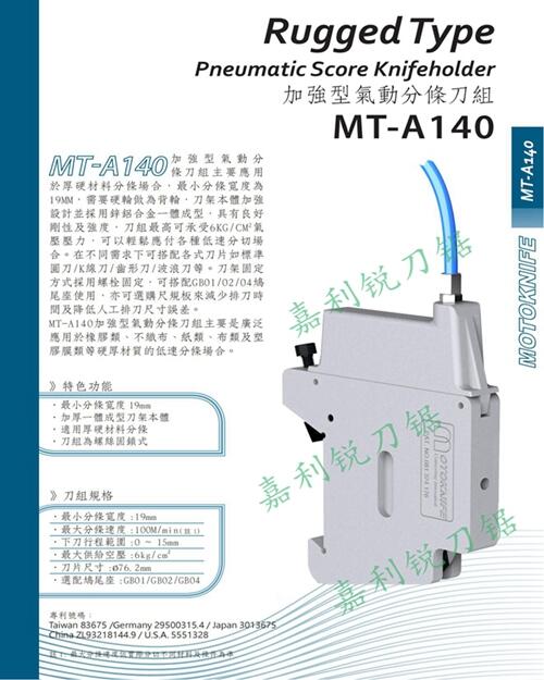 原裝臺(tái)灣現(xiàn)貨MT-A310型半斷式分切刀架嘉利銳JLR