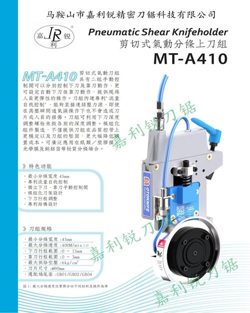 臺灣MOTOKNIFE現(xiàn)貨MT-A310型微調(diào)半斷分切刀架原裝刀片嘉利銳牌