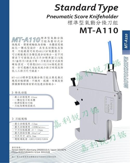 現(xiàn)貨臺(tái)灣MOTOKNIFEMT-A310型半斷式分切刀架軸承刀片嘉利銳牌