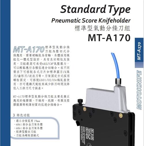 友聚motoknife現(xiàn)貨MT-A310型半斷式微調(diào)氣壓刀分條刀架嘉利銳JLR