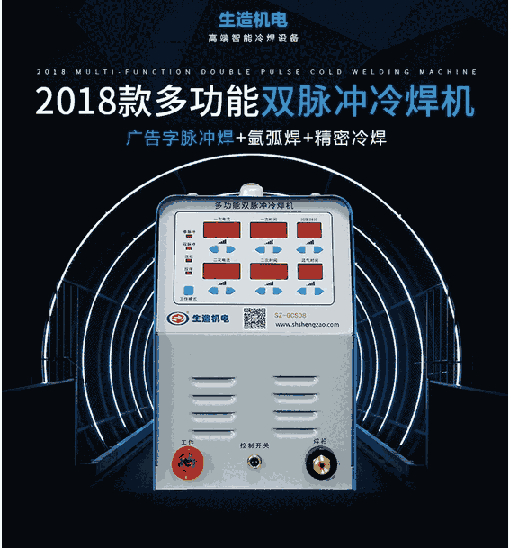 SZ-GCS08廣告字冷焊機(jī)/多功能雙脈沖冷焊機(jī)