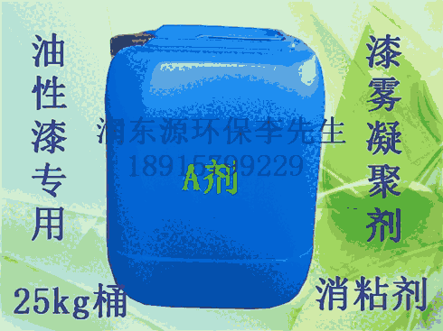 四川成都水性油漆廢水處理  漆霧凝聚劑漆霧去除劑廠家電話 潤東源環(huán)保