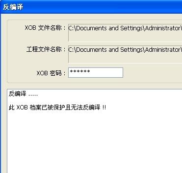 威綸此XOB檔案已被保護(hù)且無(wú)法反編譯