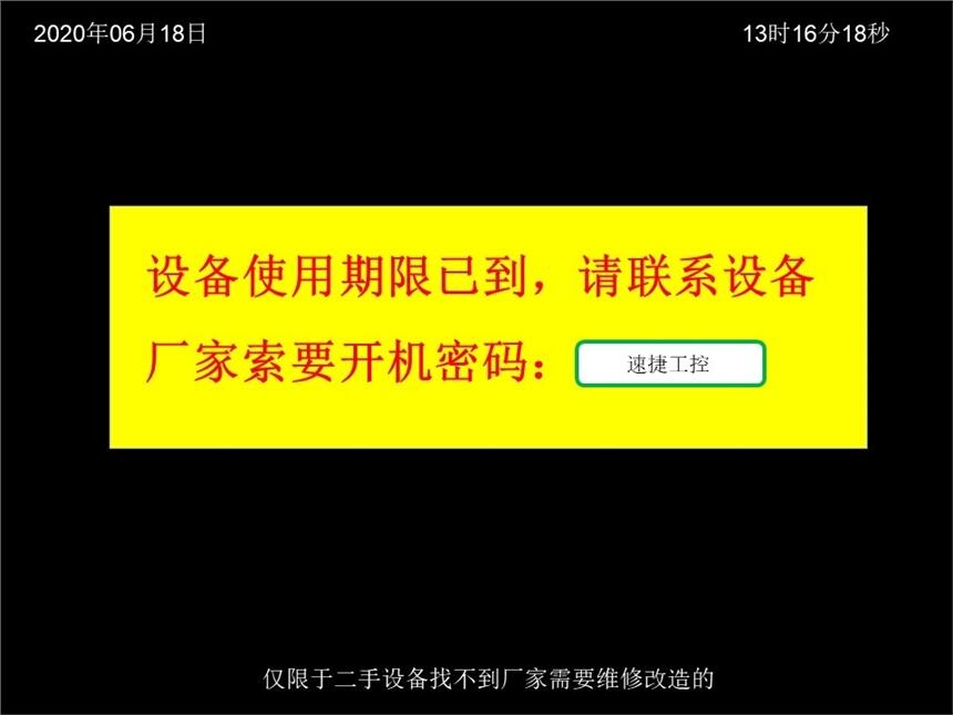 注塑機(jī)被鎖怎么辦 注塑機(jī)解鎖解碼方法速捷工控