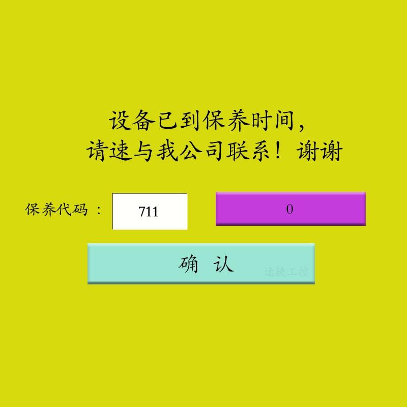 山東印刷機設(shè)備被鎖住解鎖找速捷工控